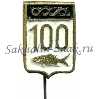 Оха 100